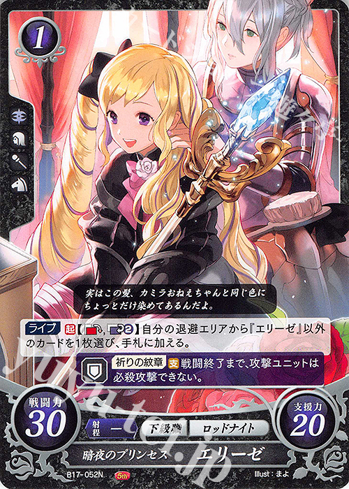 N 暗夜のプリンセス エリーゼ | 販売 | [B17] 英雄総進軍 | ファイアーエムブレム サイファ