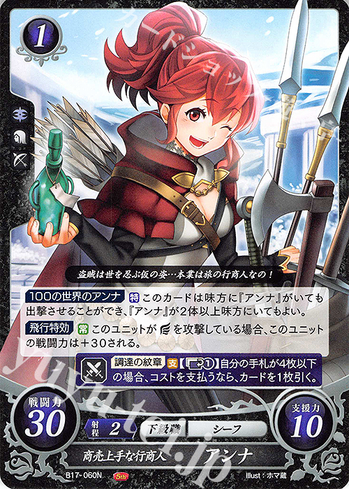 N 商売上手な行商人 アンナ | 販売 | [B17] 英雄総進軍 | ファイアーエムブレム サイファ