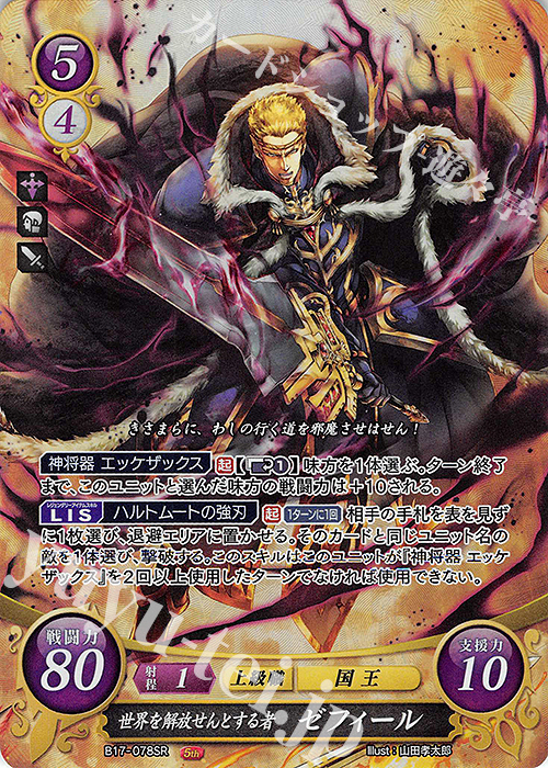 ファイアーエムブレム　サイファ　光と闇の神焔　開封済みカードセット ファイアーエムブレムサイファ光と闇の神焔開封済みカードセット