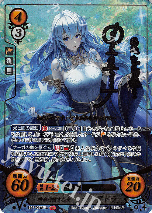 SRプラス 神血を宿す乙女 ディアドラ(サイン入り) | 販売 | [B17] 英雄総進軍 | ファイアーエムブレム サイファ