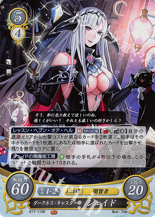 R ダークネス・キャスター シェイド | 販売 | [B17] 英雄総進軍 | ファイアーエムブレム サイファ