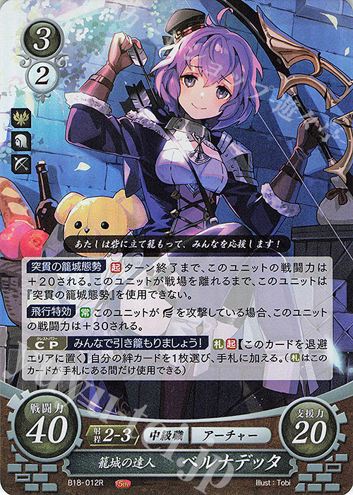 R 籠城の達人 ベルナデッタ | 販売 | [B18] 雄飛のオラトリオ | ファイアーエムブレム サイファ
