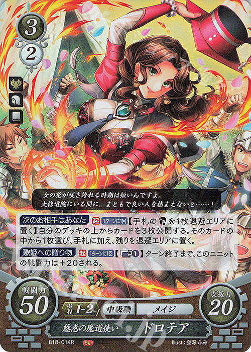 R 魅惑の魔道使い ドロテア | 販売 | [B18] 雄飛のオラトリオ | ファイアーエムブレム サイファ