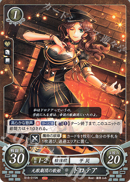 N 元歌劇団の歌姫 ドロテア | 販売 | [B18] 雄飛のオラトリオ | ファイアーエムブレム サイファ