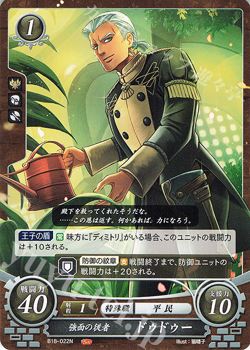 N 強面の従者 ドゥドゥー | 販売 | [B18] 雄飛のオラトリオ | ファイアーエムブレム サイファ