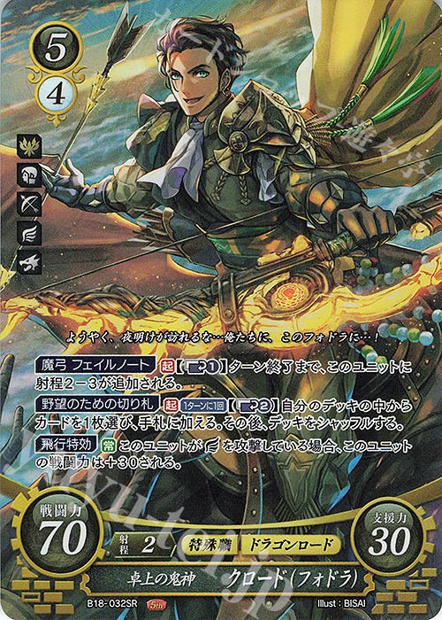 SR 卓上の鬼神 クロード(フォドラ) | 販売 | [B18] 雄飛のオラトリオ | ファイアーエムブレム サイファ