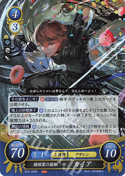 R 闇稼業の報酬 ガイア | 販売 | [B18] 雄飛のオラトリオ | ファイアーエムブレム サイファ
