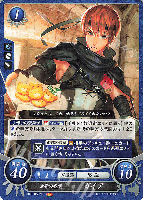 N 甘党の盗賊 ガイア | 販売 | [B18] 雄飛のオラトリオ | ファイアーエムブレム サイファ