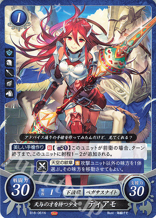 N 天与の才を持つ少女 ティアモ | 販売 | [B18] 雄飛のオラトリオ | ファイアーエムブレム サイファ