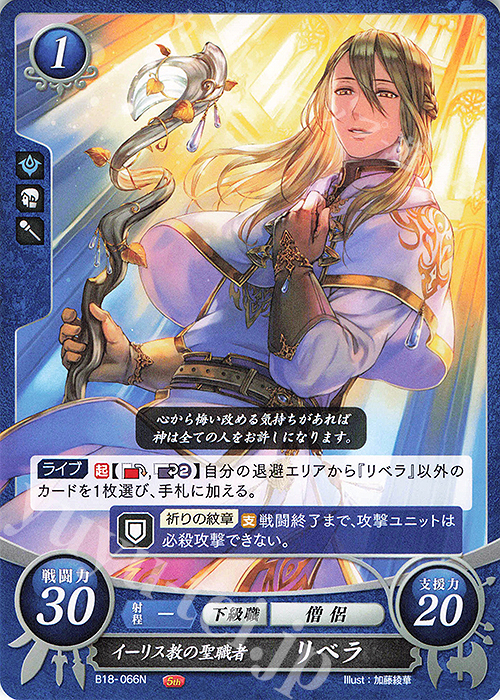N イーリス教の聖職者 リベラ | 販売 | [B18] 雄飛のオラトリオ | ファイアーエムブレム サイファ