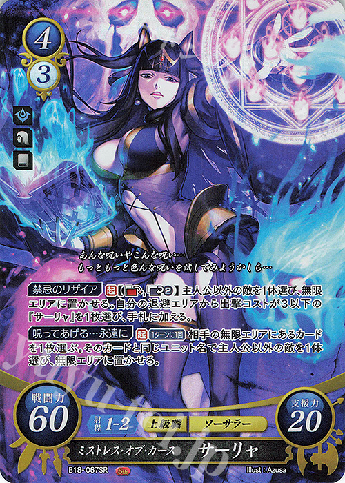 【傷】 SR ミストレス・オブ・カース サーリャ | 販売 | [B18] 雄飛のオラトリオ | ファイアーエムブレム サイファ