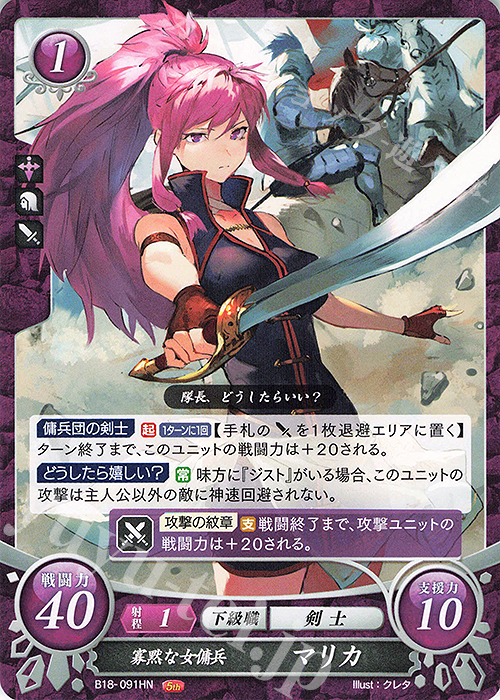 HN 寡黙な女傭兵 マリカ | 販売 | [B18] 雄飛のオラトリオ | ファイアーエムブレム サイファ