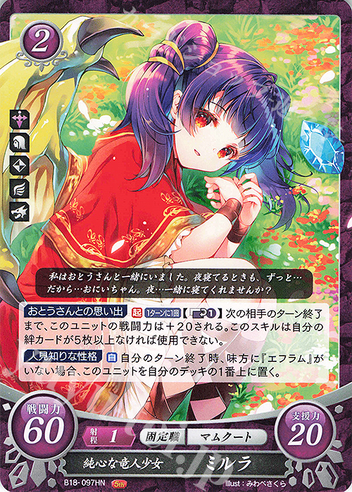 HN 純心な竜人少女 ミルラ | 販売 | [B18] 雄飛のオラトリオ | ファイアーエムブレム サイファ