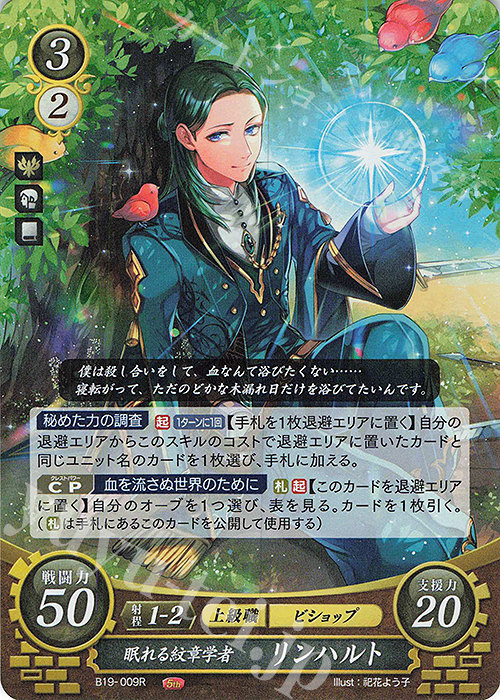 R 眠れる紋章学者 リンハルト | 販売 | [B19] 覇天の聖焔 | ファイアーエムブレム サイファ
