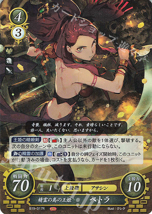 R 精霊の鳥の王姫 ペトラ | 販売 | [B19] 覇天の聖焔 | ファイアーエムブレム サイファ