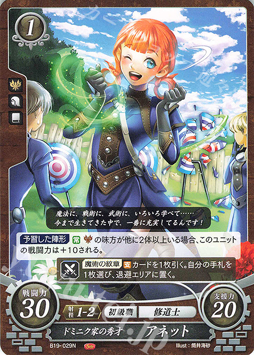 N ドミニク家の秀才 アネット | 販売 | [B19] 覇天の聖焔 | ファイアーエムブレム サイファ