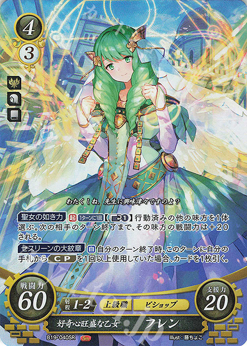 SR 好奇心旺盛な乙女 フレン 販売 | [B19] 覇天の聖焔