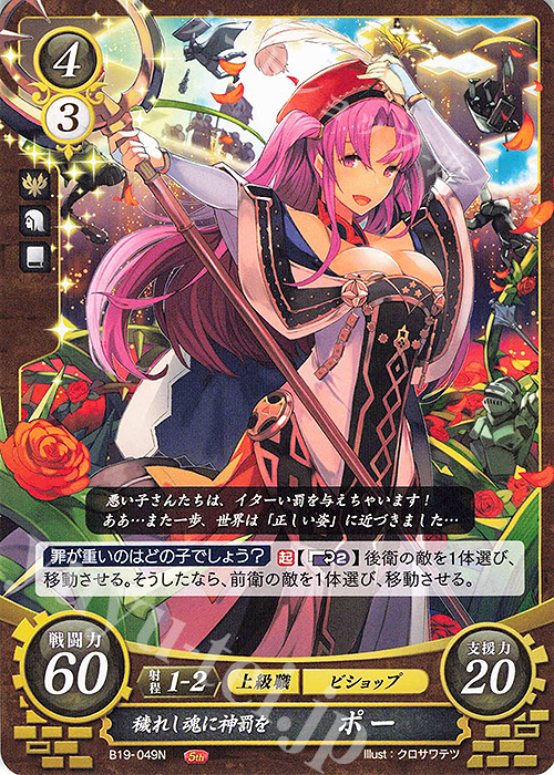 N 穢れし魂に神罰を ポー | 販売 | [B19] 覇天の聖焔 | ファイアーエムブレム サイファ