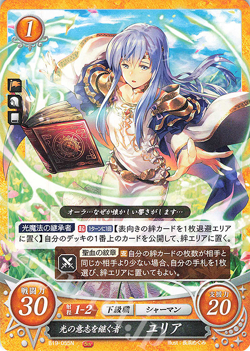 N 光の意志を継ぐ者 ユリア | 販売 | [B19] 覇天の聖焔 | ファイアーエムブレム サイファ