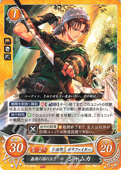 N 森湖の国の王子 ジャムカ | 販売 | [B19] 覇天の聖焔 | ファイアーエムブレム サイファ