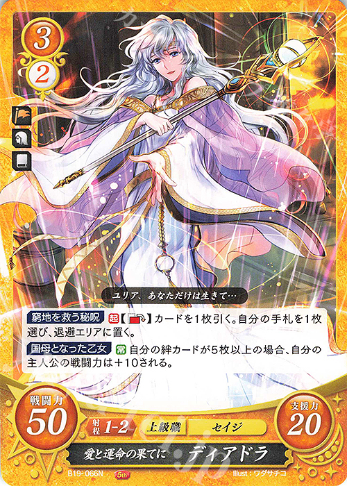 N 愛と運命の果てに ディアドラ | 販売 | [B19] 覇天の聖焔 | ファイアーエムブレム サイファ