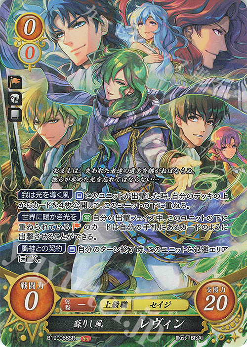 SR 蘇りし風 レヴィン | 販売 | [B19] 覇天の聖焔 | ファイアーエムブレム サイファ
