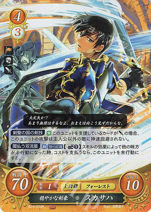 R 穏やかな剣豪 スカサハ | 販売 | [B19] 覇天の聖焔 | ファイアーエムブレム サイファ