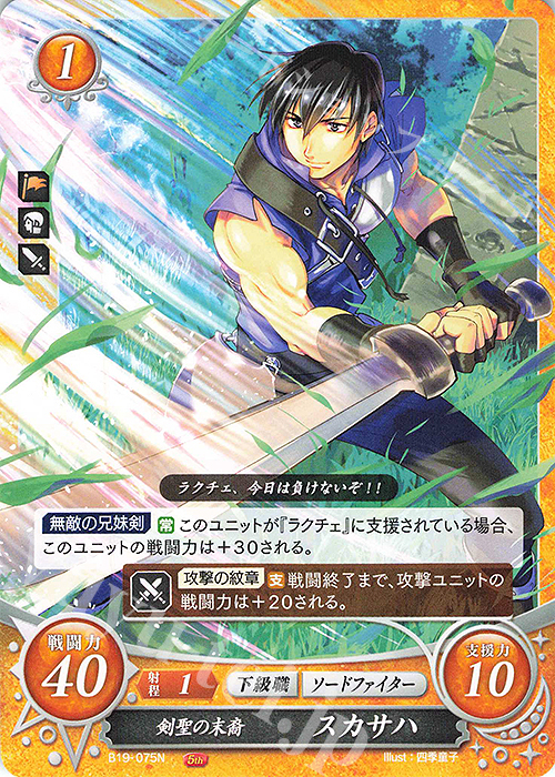 N 剣聖の末裔 スカサハ | 販売 | [B19] 覇天の聖焔 | ファイアーエムブレム サイファ