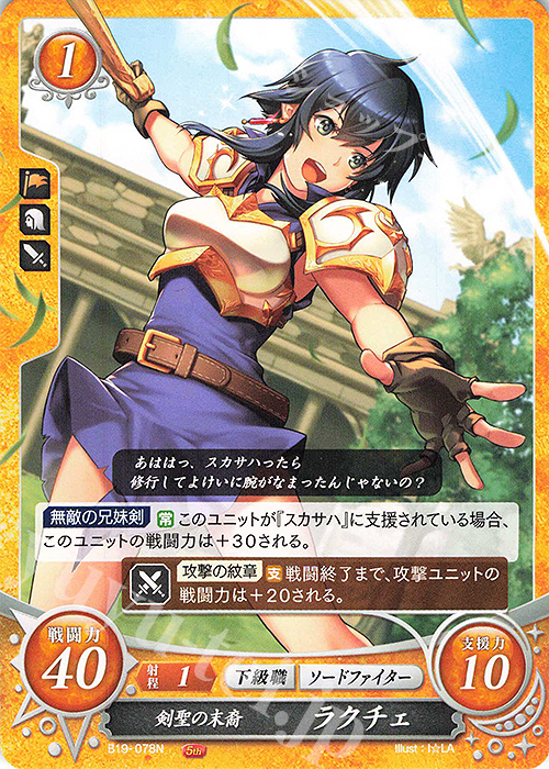 N 剣聖の末裔 ラクチェ | 販売 | [B19] 覇天の聖焔 | ファイアーエムブレム サイファ