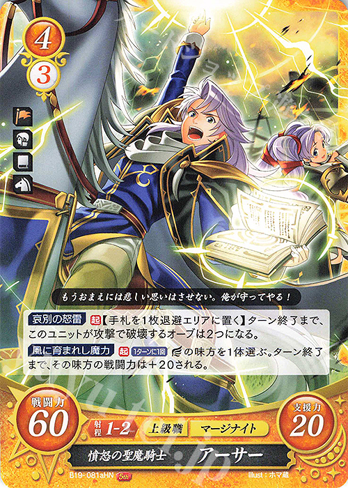 HN 憤怒の聖魔騎士 アーサー | 販売 | [B19] 覇天の聖焔 | ファイアーエムブレム サイファ