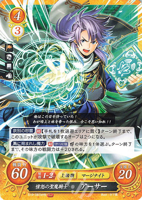 【傷】 HN 憤怒の聖魔騎士 アーサー | 販売 | [B19] 覇天の聖焔 | ファイアーエムブレム サイファ