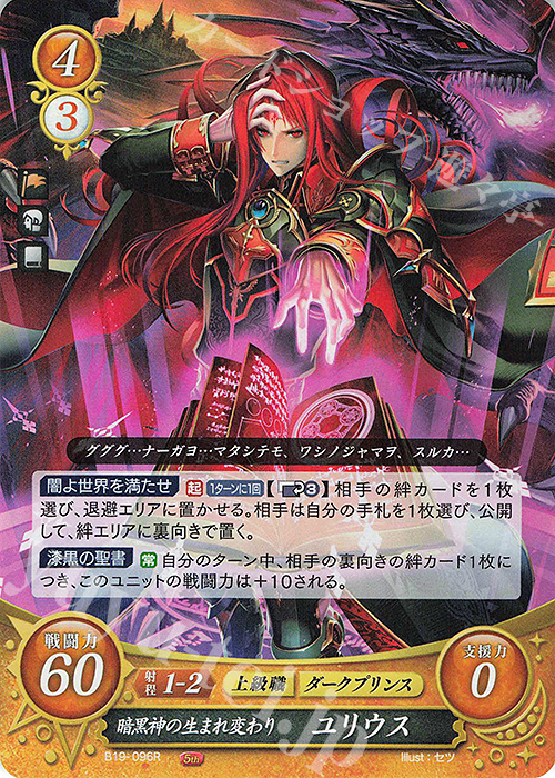 R 暗黒神の生まれ変わり ユリウス | 販売 | [B19] 覇天の聖焔 | ファイアーエムブレム サイファ