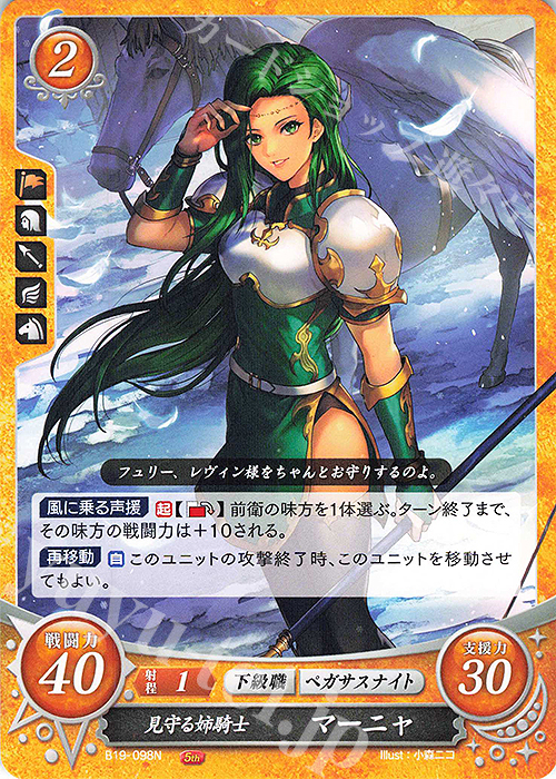 N 見守る姉騎士 マーニャ | 販売 | [B19] 覇天の聖焔 | ファイアーエムブレム サイファ