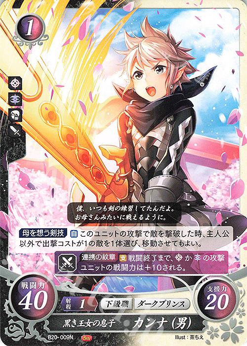 N 黒き王女の息子 カンナ（男） | 販売 | [B20] その手が導く夜明け | ファイアーエムブレム サイファ