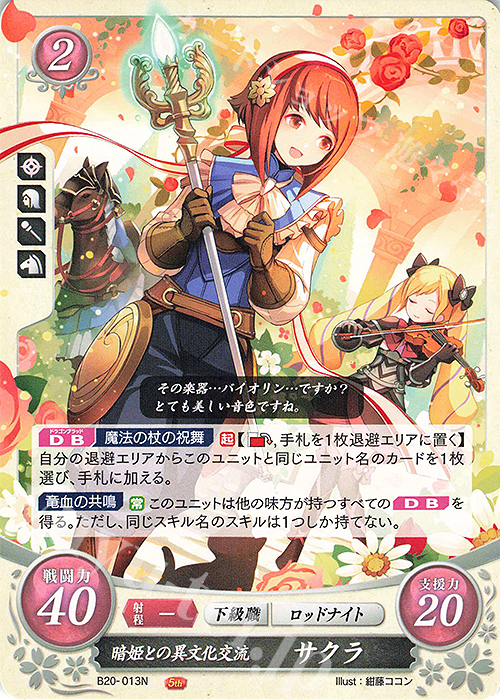N 暗姫との異文化交流 サクラ | 販売 | [B20] その手が導く夜明け | ファイアーエムブレム サイファ
