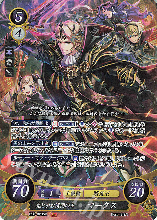 SR 光と歩む清闇の王 マークス | 販売 | [B20] その手が導く夜明け | ファイアーエムブレム サイファ