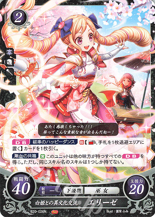 N 白姫との異文化交流 エリーゼ | 販売 | [B20] その手が導く夜明け | ファイアーエムブレム サイファ
