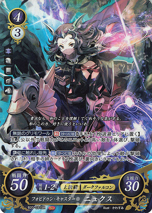 SR フォビドゥン・キャスター ニュクス | 販売 | [B20] その手が導く夜明け | ファイアーエムブレム サイファ