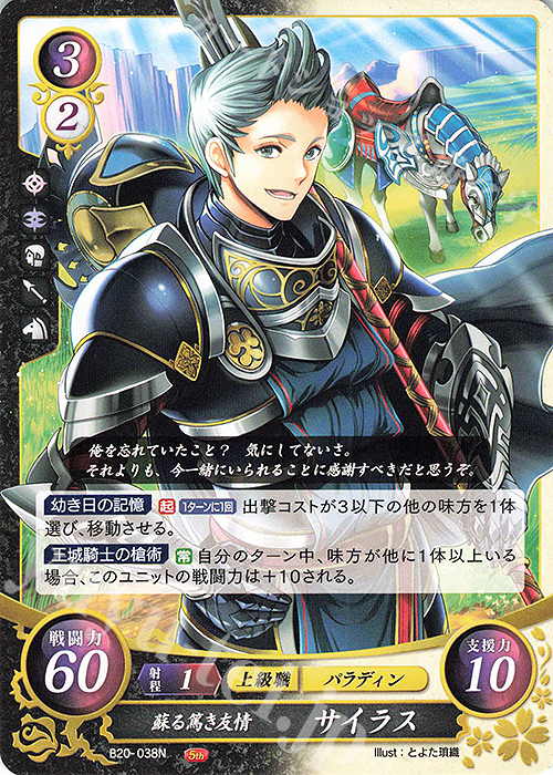 N 蘇る篤き友情 サイラス | 販売 | [B20] その手が導く夜明け | ファイアーエムブレム サイファ