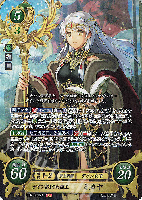 【傷】 SR デイン第１５代国王 ミカヤ | 販売 | [B20] その手が導く夜明け | ファイアーエムブレム サイファ