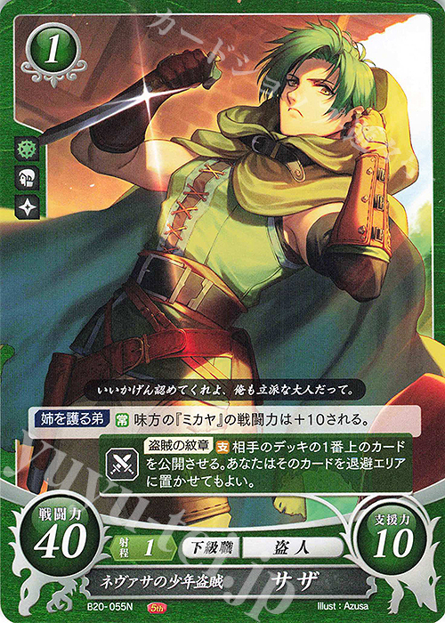 N ネヴァサの少年盗賊 サザ | 販売 | [B20] その手が導く夜明け | ファイアーエムブレム サイファ