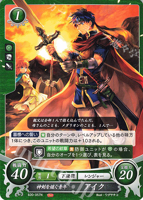 N 神剣を継ぐ青年 アイク | 販売 | [B20] その手が導く夜明け | ファイアーエムブレム サイファ