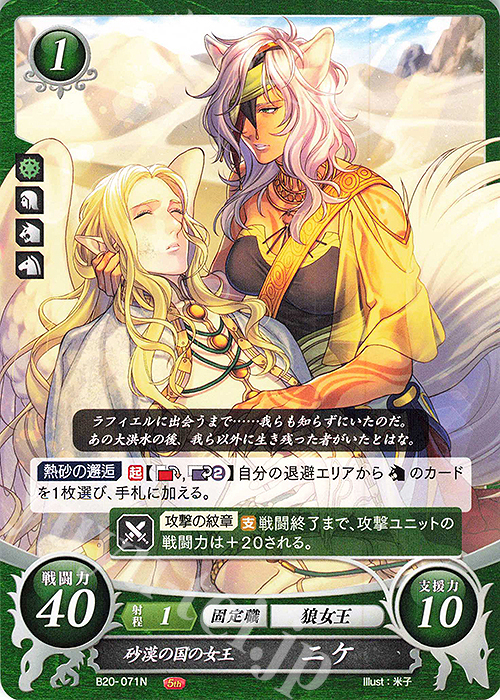 N 砂漠の国の王女 ニケ | 販売 | [B20] その手が導く夜明け | ファイアーエムブレム サイファ