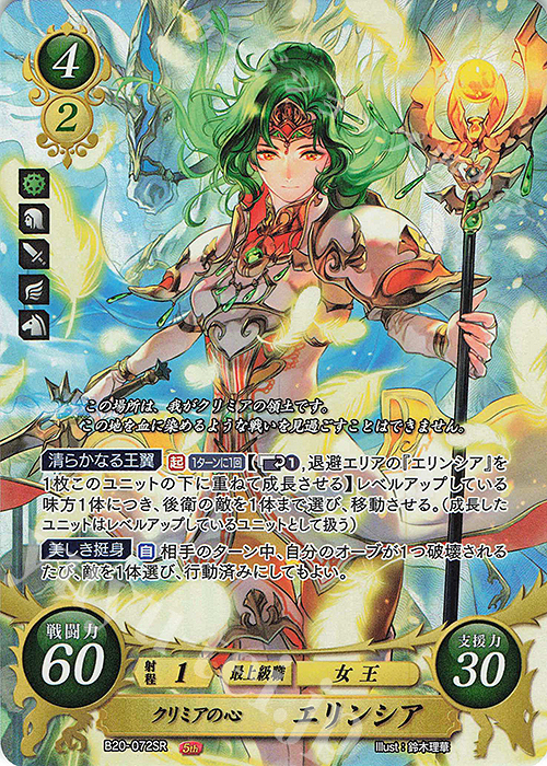SR クリミアの心 エリンシア | 販売 | [B20] その手が導く夜明け | ファイアーエムブレム サイファ