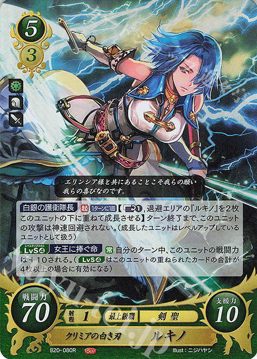 R クリミアの白き刃 ルキノ | 販売 | [B20] その手が導く夜明け | ファイアーエムブレム サイファ