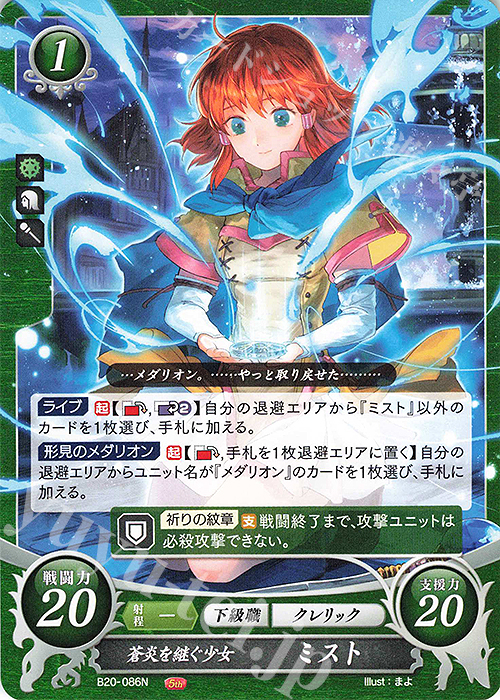 N 蒼炎を継ぐ少女 ミスト | 販売 | [B20] その手が導く夜明け | ファイアーエムブレム サイファ