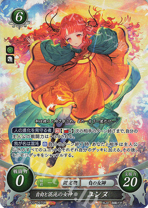 SR 自由と混沌の女神 ユンヌ | 販売 | [B20] その手が導く夜明け | ファイアーエムブレム サイファ