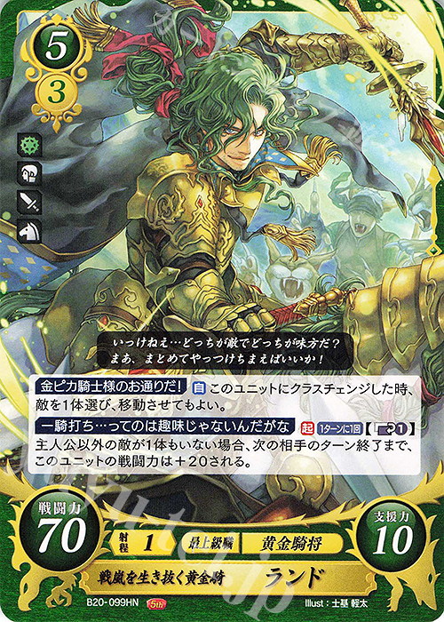 HN 戦嵐を生き抜く黄金騎 ランド | 販売 | [B20] その手が導く夜明け | ファイアーエムブレム サイファ