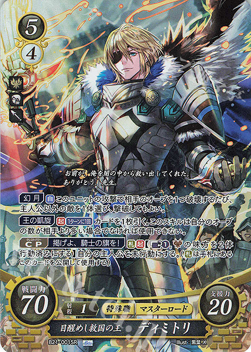 ファイアーエムブレム　サイファ　目醒めし救国の王　ディミトリsr+ 目醒めし救国の王 ディミトリ 価格相場(値段)・最安値