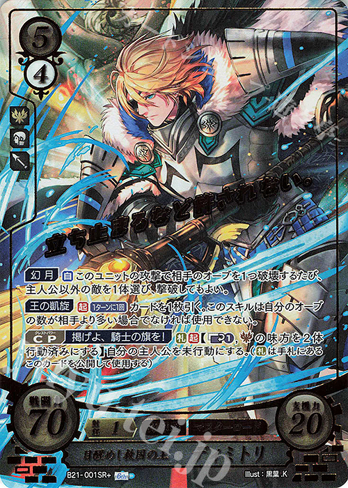 SRプラス 目醒めし救国の王 ディミトリ(箔押し) | 販売 | [B21] 劫火の嵐 | ファイアーエムブレム サイファ